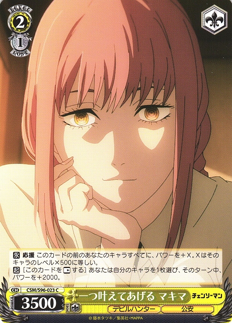 WS】一つ叶えてあげる マキマ【C】CSM/S96-023ヴァイスシュヴァルツ