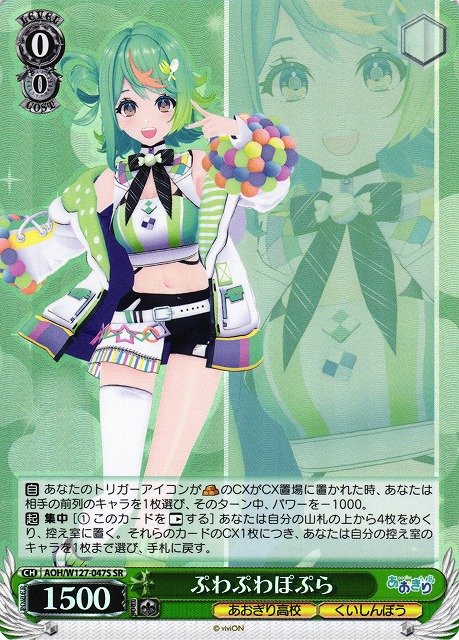 WS】ぷわぷわぽぷら【SR】AOH/W127-047S - C-labo OnlineShop