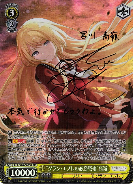 WS】“グラン・エプレの必勝戦術”高嶺(サイン)【SP】ALL/S90-005SP