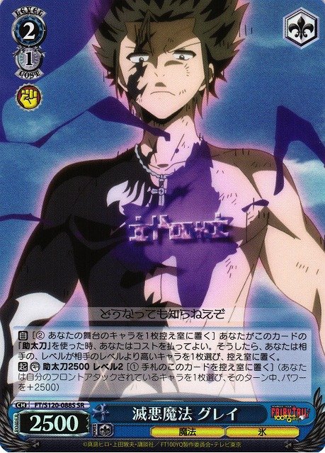 WS】滅悪魔法 グレイ【SR】FT/S120-088S - C-labo OnlineShop