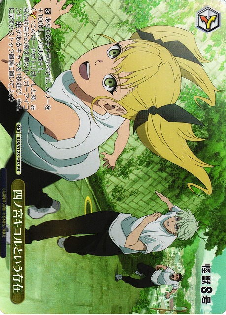 WS】四ノ宮キコルという存在(foil)【PR】KJ8/S123-P03 - C-labo OnlineShop