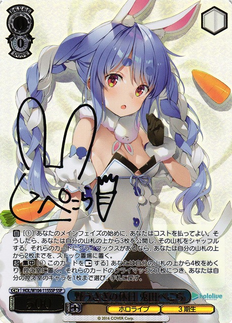 ヴァイスシュヴァルツ 兎田 ぺこら sp psa10 summer Amazon.co.jp