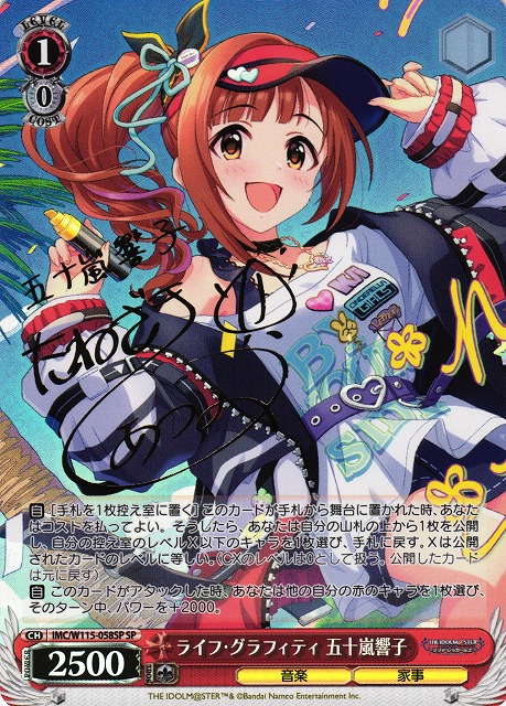 WS】ライフ・グラフィティ 五十嵐響子(サイン)【SP】IMC/W115-058SP