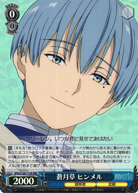 WS】蒼月草 ヒンメル【RRR】SFN/S108-T13Rヴァイスシュヴァルツ
