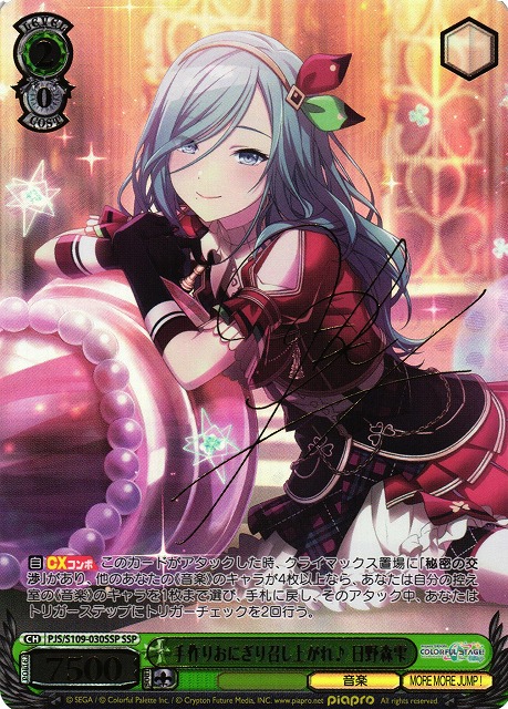 WS】手作りおにぎり召し上がれ♪ 日野森雫(サイン+箔押し)【SSP】PJS