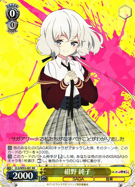 WS】紺野 純子【RR】ZLS/W93-001ヴァイスシュヴァルツ：ヴァイスサイド