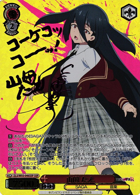 WS】山田 たえ(サイン+箔押し)【SSP】ZLS/W93-046SSPヴァイス