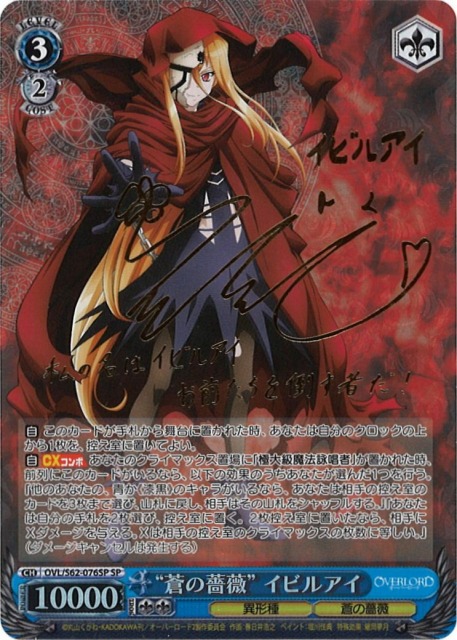 WS】“蒼の薔薇” イビルアイ(サイン)【SP】OVL/S62-076SPヴァイス