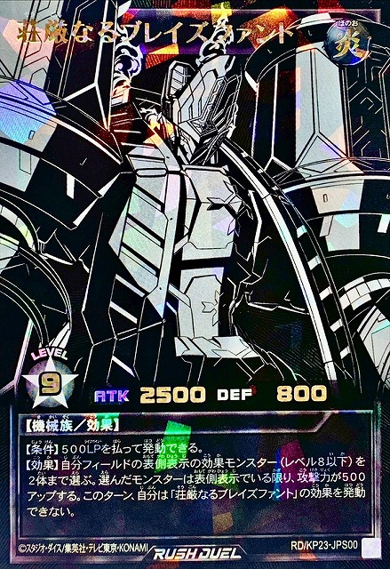 遊戯RD】荘厳なるブレイズファント【オーバーラッシュレア(PREMIUM