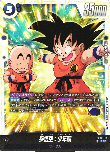 孫悟空 少年期 PSA 10｜孫悟空:少年期 UGM10-012 DA PSA10 孫悟空:少年期