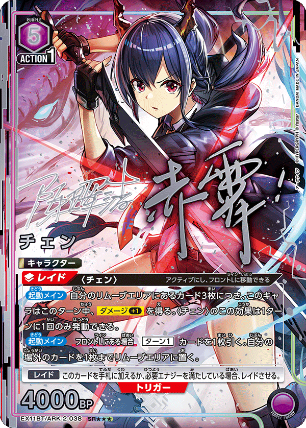 UA】チェン【SR】EX11BT/ARK-2-038 - C-labo Online買取