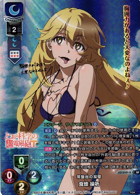 LO】常盤台の双璧 食蜂 操祈【SP】LO-3101-S - C-labo Online買取