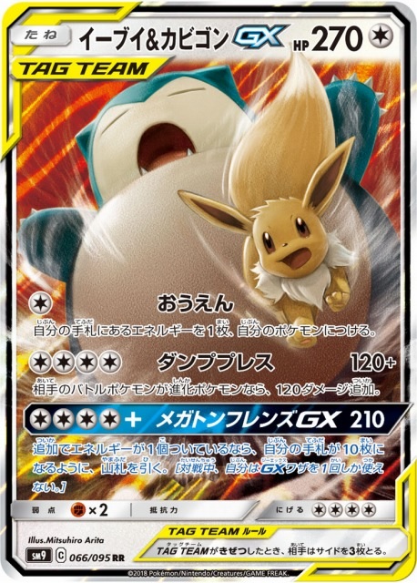 ポケモンカード イーブイ&カビゴン gx sa PSA9 ポケモンカード