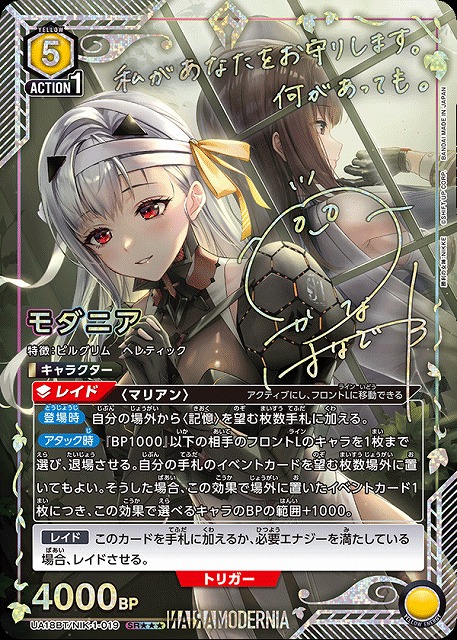 UA】モダニア【SR】UA18BT/NIK-1-019 - C-labo Online買取