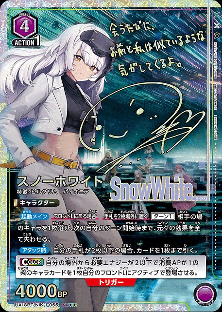 UA】スノーホワイト【SR】UA18BT/NIK-1-055 - C-labo Online買取