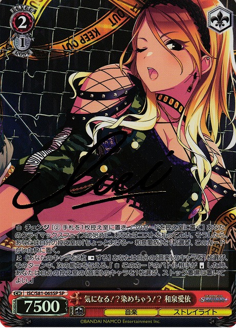 WS】気になる!?染めちゃう!? 和泉愛依(サイン)【SP】ISC/S81-065 - C