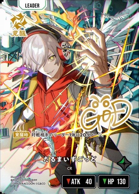 クロスタ】だるまいずごっど【LRPP】BP01-132/100 - C-labo Online買取