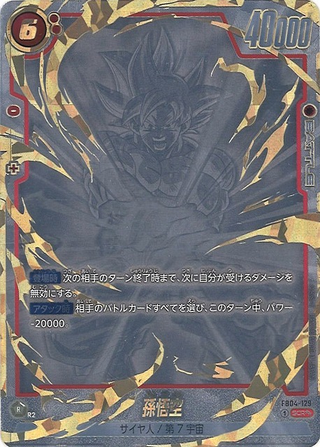 DBFW】孫悟空【SCR】FB04-129 - C-labo Online買取