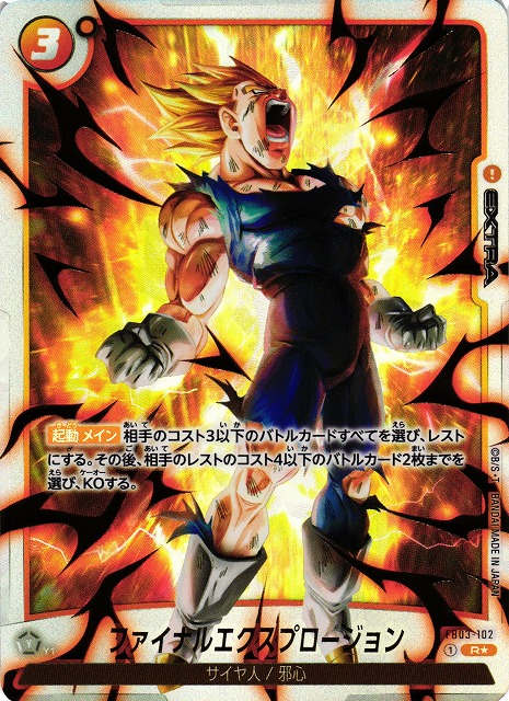 DBFW】ファイナルエクスプロージョン〔FB04収録〕【R☆】FB03-102 - C