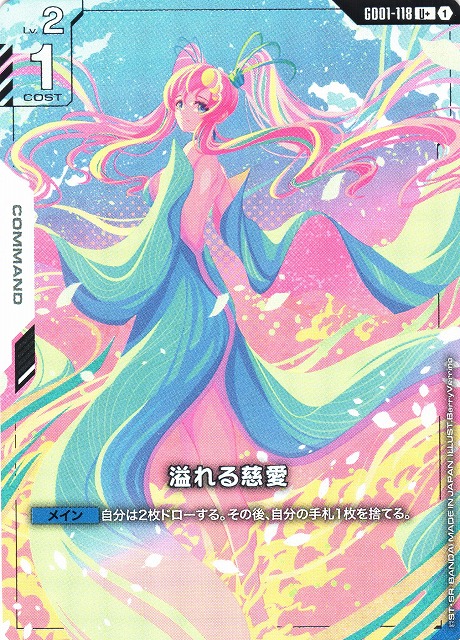 ガンダム】溢れる慈愛【U+】GD01-118〈1〉 - C-labo Online買取