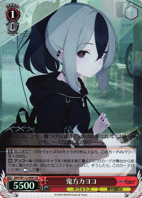 WS】鬼方カヨコ【SR】BAV/W112-099 - C-labo Online買取