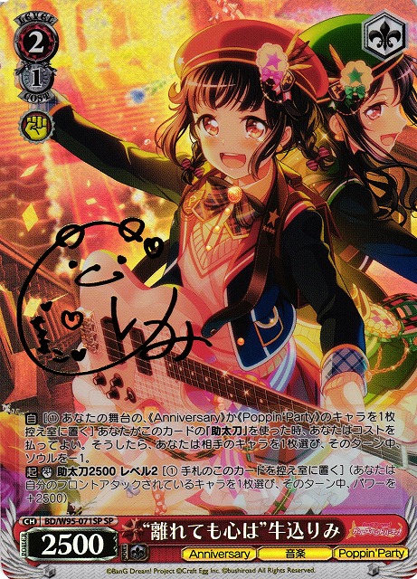 WS】“離れても心は”牛込りみ(サイン)【SP】BD/W95-071 - C-labo Online買取