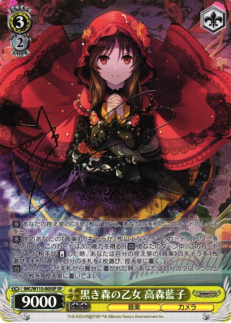 WS】黒き森の乙女 高森藍子(サイン)【SP】IMC/W115-005 - C-labo