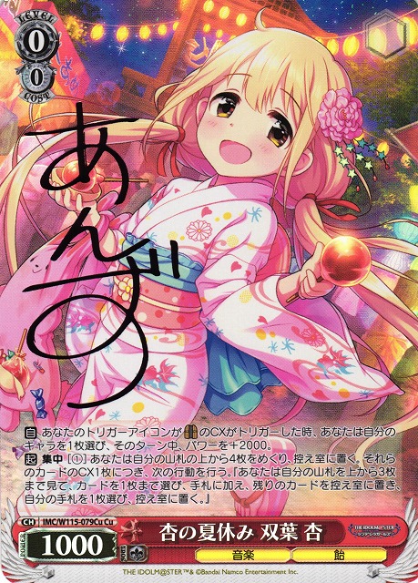 WS】杏の夏休み 双葉 杏(サイン)【Cu】IMC/W115-079 - C-labo Online買取