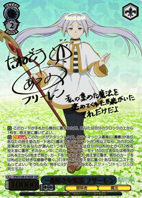 WS】一番好きな魔法 フリーレン(サイン+箔押し)【SSP】SFN/S108-074