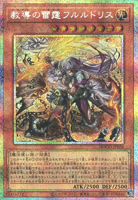 遊戯】教導の雷霆フルルドリス【プリズマティックシークレット/効果