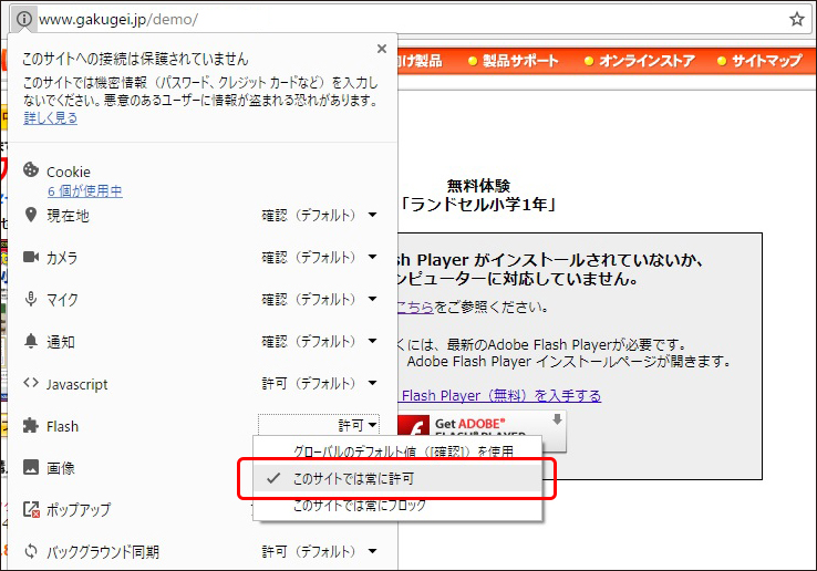サポート情報－『Flashコンテンツが表示されない場合について』