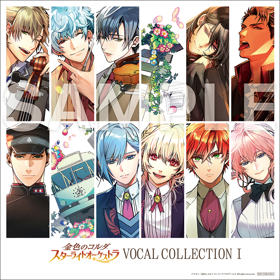 金色のコルダ スターライトオーケストラ VOCAL COLLECTION Ⅰ | グッズ