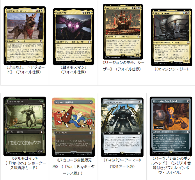 Fallout』の仲間たちが4人対戦を楽しめる統率者デッキで登場！ハイ