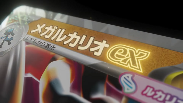 ポケカ』に“メガシンカ”が登場！新シリーズ「ポケモンカードゲーム