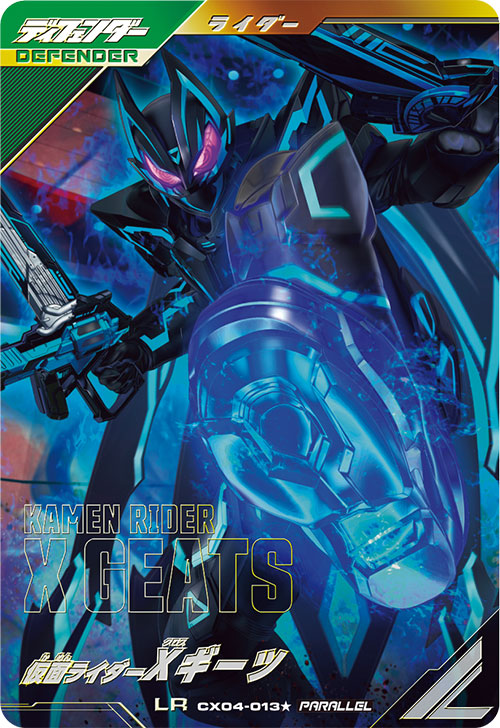 カードリスト ｜ 仮面ライダーバトル ガンバレジェンズ : GANBA LEGENDS