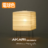 イサム・ノグチ AKARI（アカリ）【照明のライティングファクトリー】