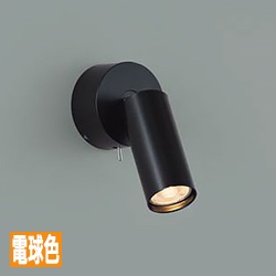 手元スイッチ・スポットライト ハロゲン35W相当｜ブラック｜照明の