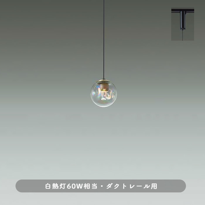 kirameki 虹色ラスター ガラスペンダントライト・ダクトレール用｜照明