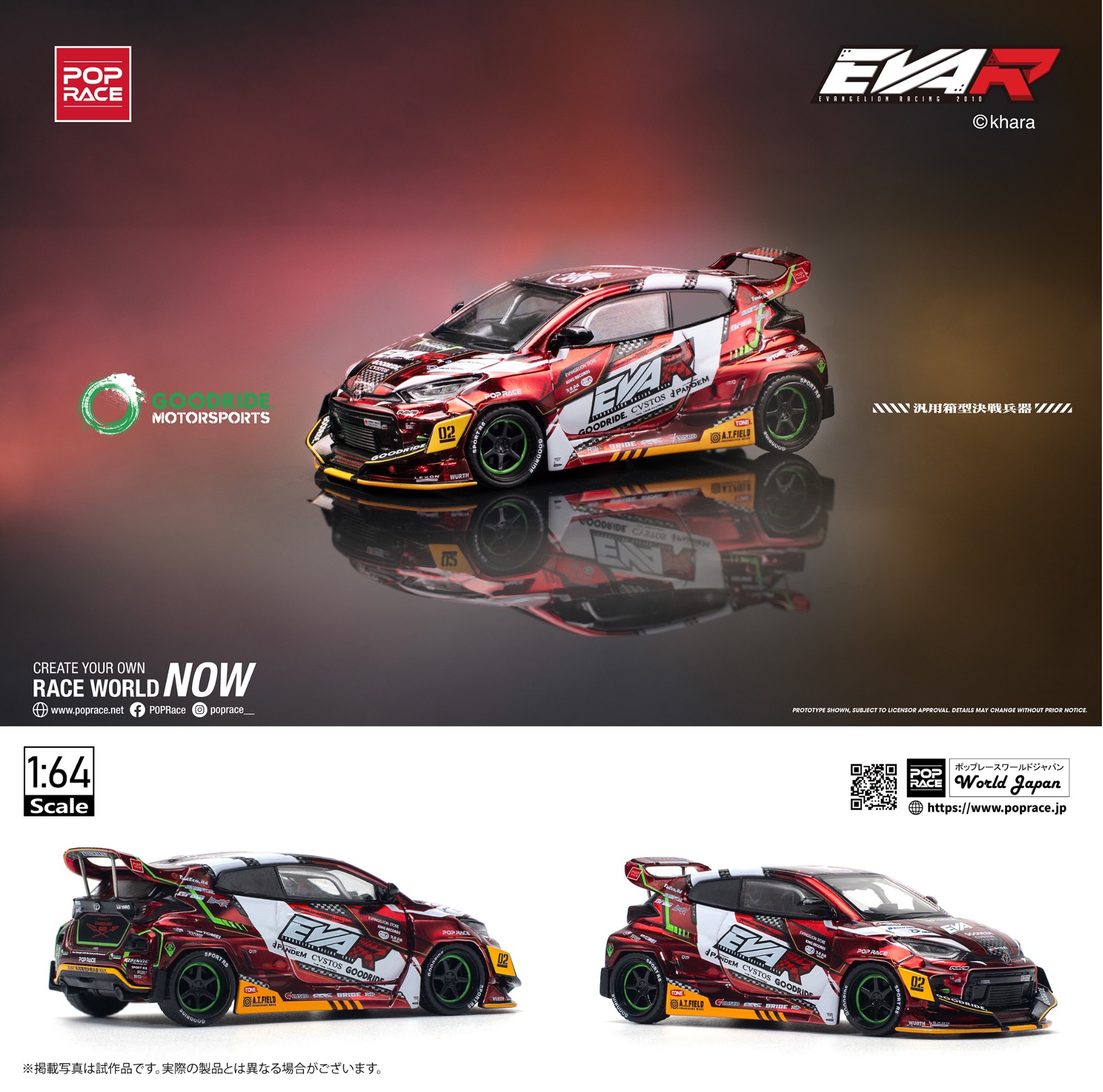 1/64 エヴァRT弐号機 GOODRIDE GRヤリス （PopRace PR640126