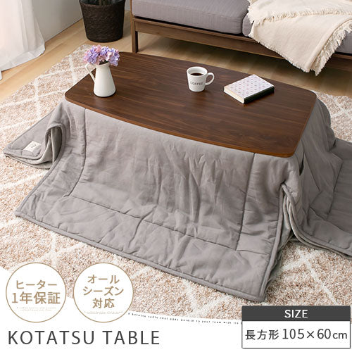 木製リバーシブルこたつ Lサイズ テーブル こたつ おしゃれ ぼん家具