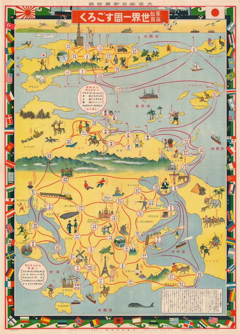 家庭教育世界一周すごろく / [Home Education Round-the-World