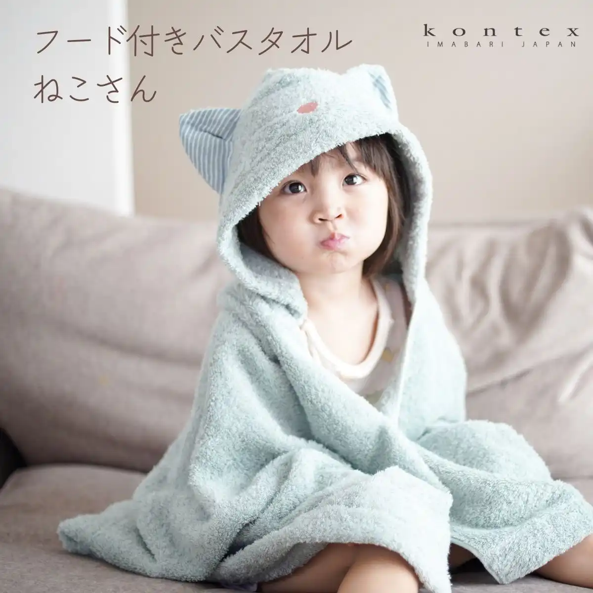 Kontex＜ねこさん＞フード付きバスタオル(ミント)｜ギフトプラザオンライン