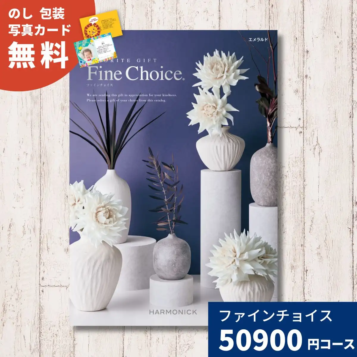 カタログギフト ファインチョイス エメラルド｜ギフトプラザオンライン