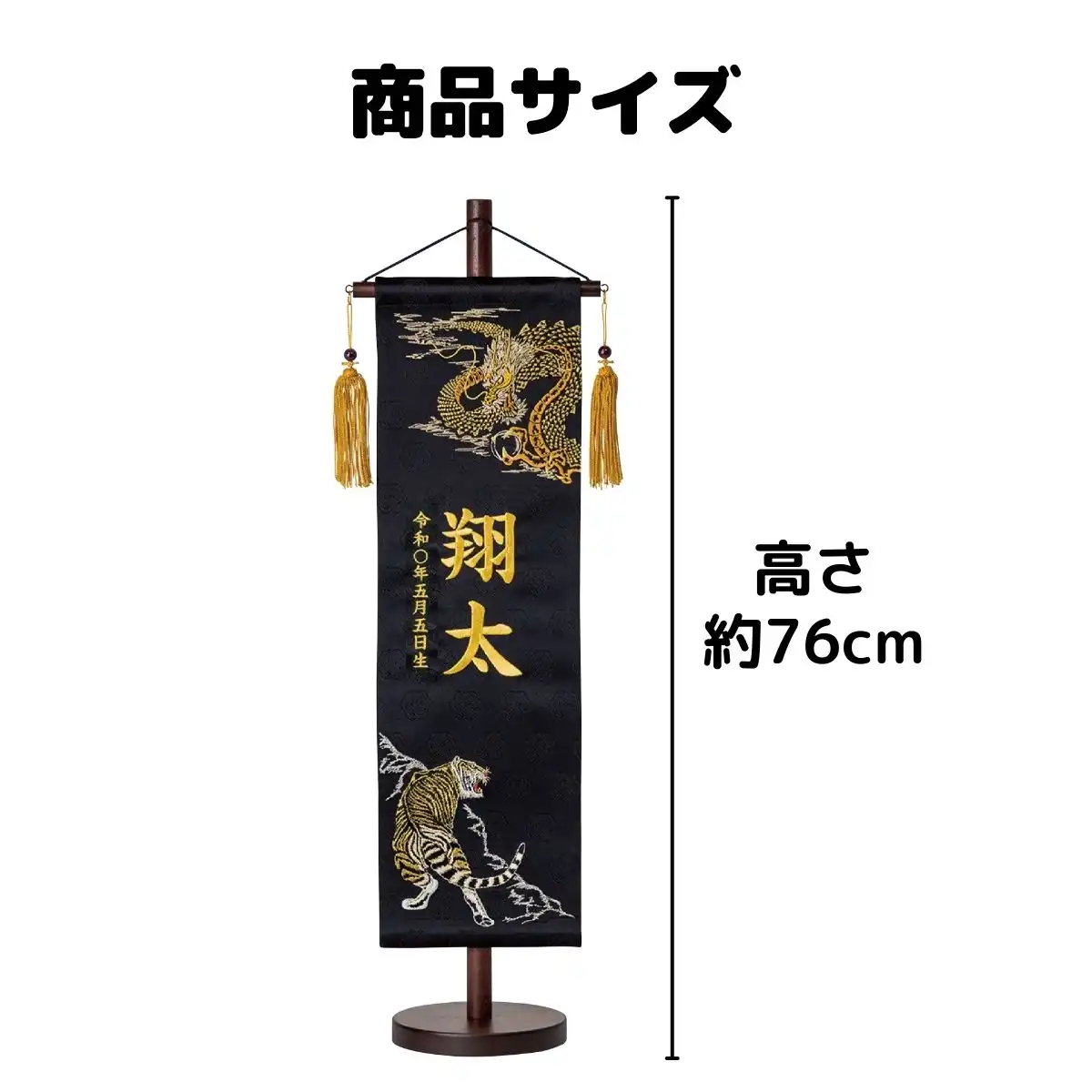 名前旗 名物裂 大 極上総刺繍龍虎(黒)｜ギフトプラザオンライン