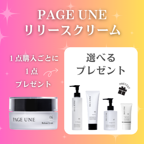 PAGE UNE（パージュアン）｜ナイアシンアミド配合エイジングケア美容液