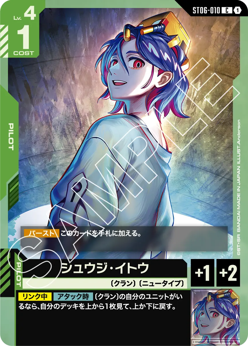 Clan Unity [ST06] | GUNDAM CARD GAME 公式サイト