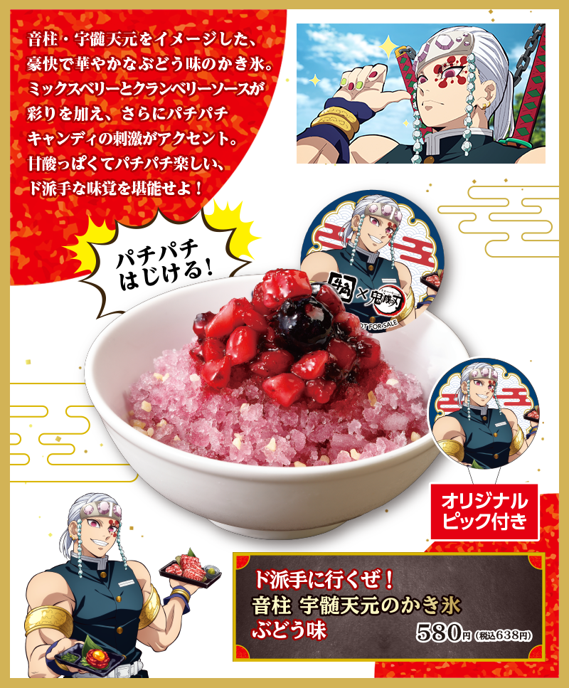 牛角×アニメ「鬼滅の刃」いざ、焼肉に全集中！キャンペーン | 焼肉なら