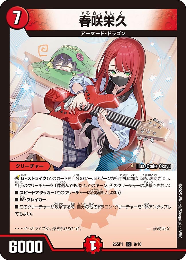 DM25-SP1 キャラプレミアムデッキ 「ドラゴン娘になりたくないっ