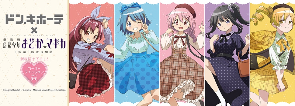 劇場版 魔法少女まどか☆マギカ[新編]叛逆の物語』新規描き下ろし