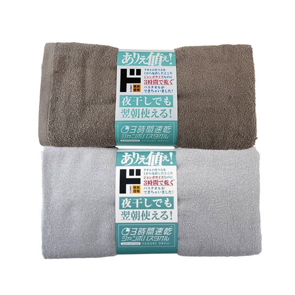 3時間速乾 ジャンボバスタオル 2枚組 | TVで紹介されたドン・キホーテ